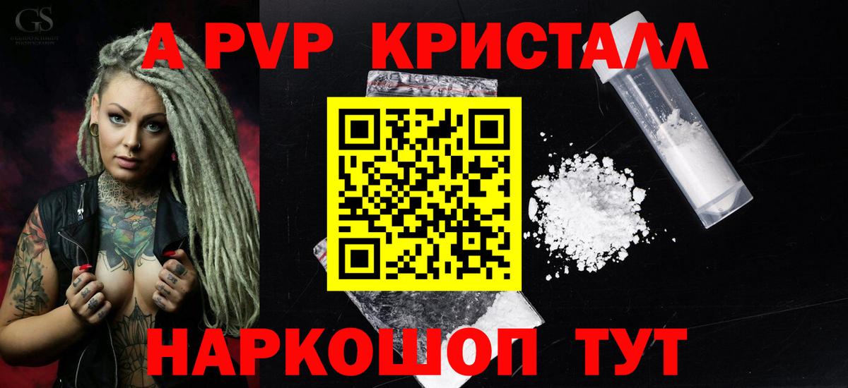A-PVP Crystall  Alpha PVP крисы CK  Коломна  Вход с VPN 