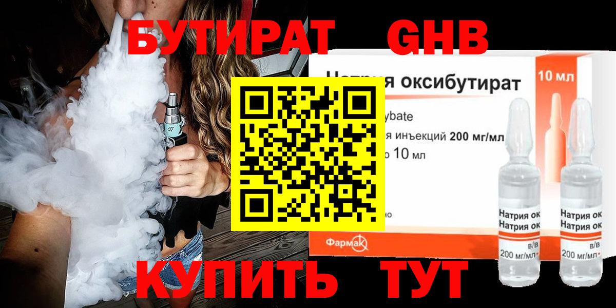 Коломна  Бутират GHB  Вход с VPN 