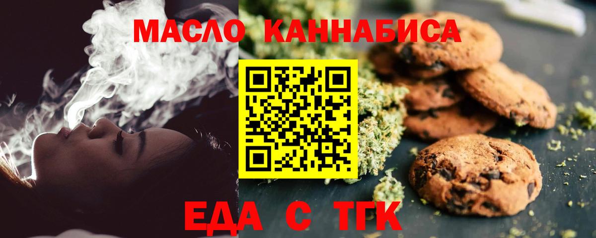 Коломна  Печенье с ТГК марихуана  Вход с VPN 