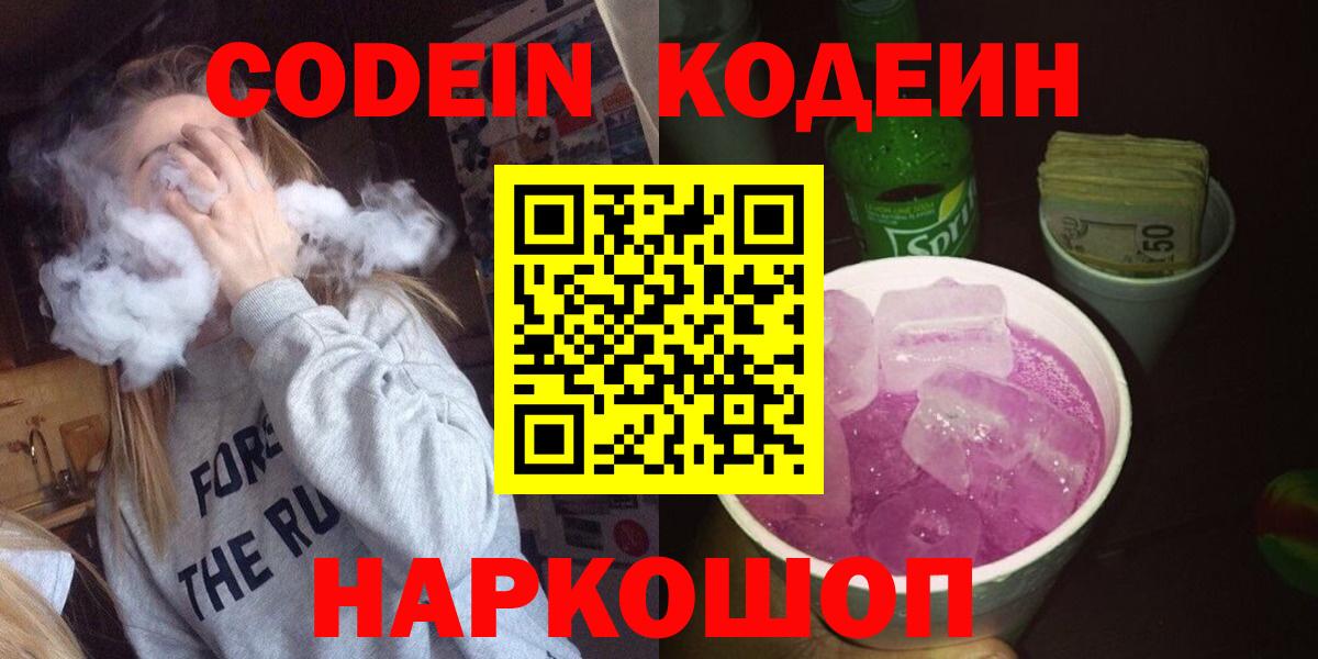 Коломна  Codein Purple Drank  Кодеиновый сироп Lean Purple Drank  Вход с VPN 