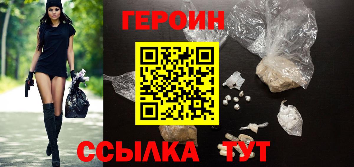 Героин Heroin  Вход с VPN  Коломна 