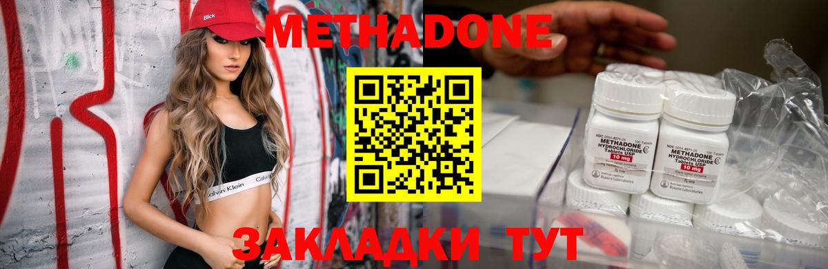 Метадон methadone Коломна