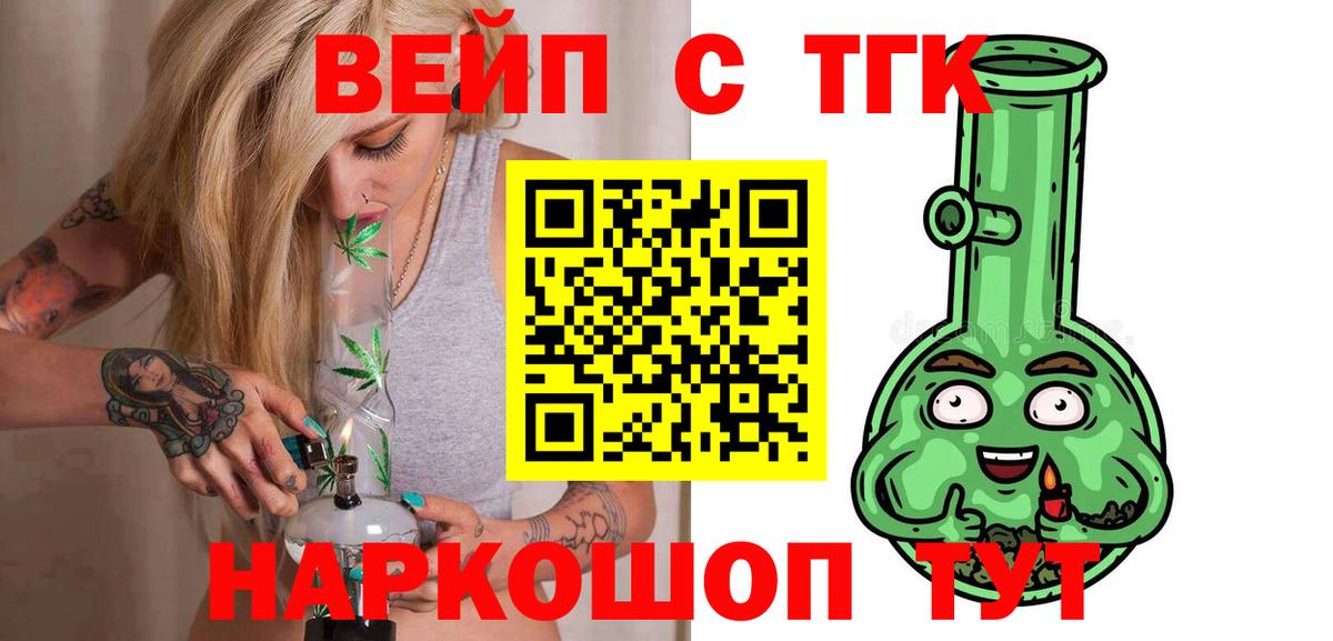 ТГК жижа  Вход с VPN  Коломна 